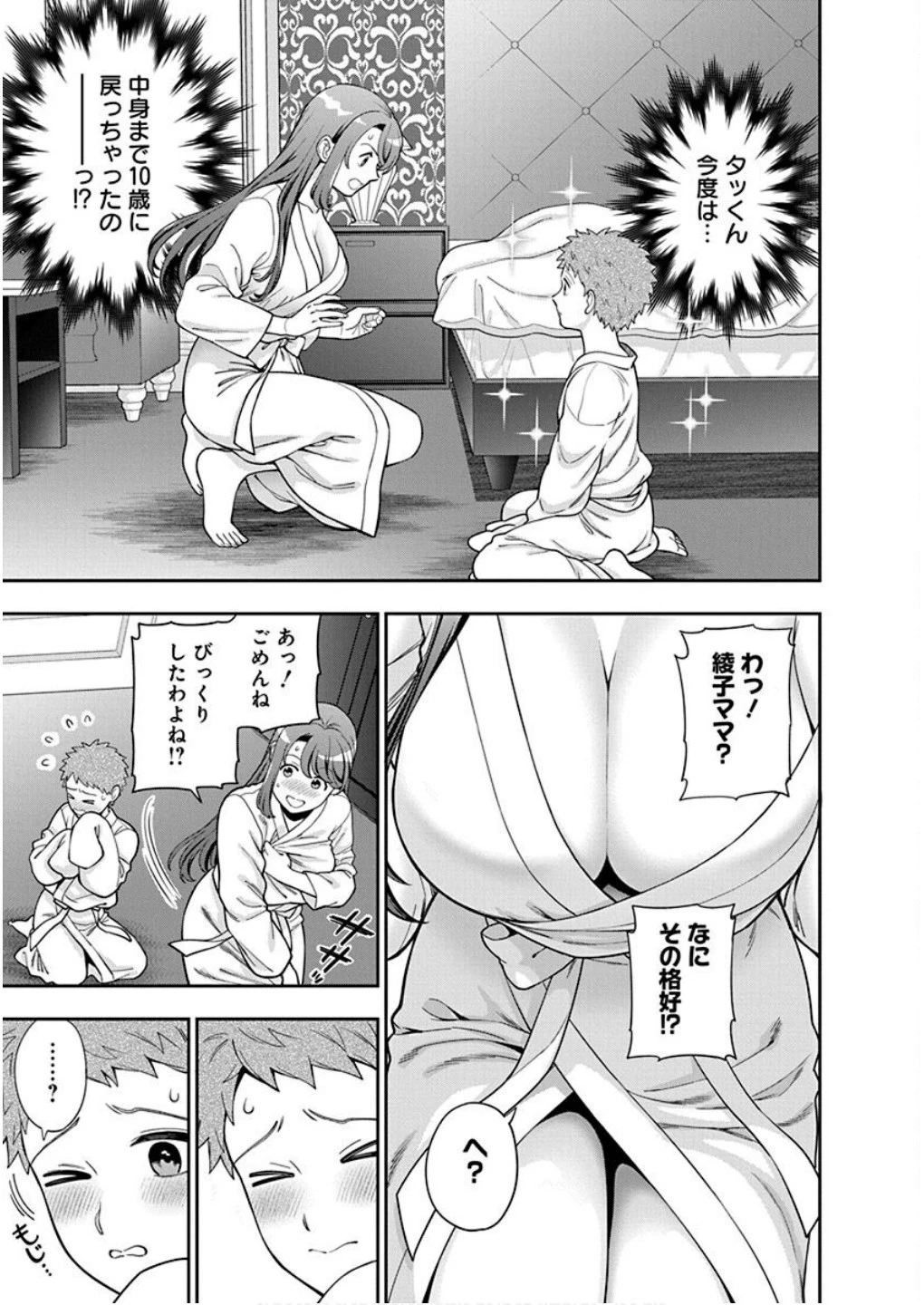 娘じゃなくて私が好きなの!? (小説) 第40話 - 23