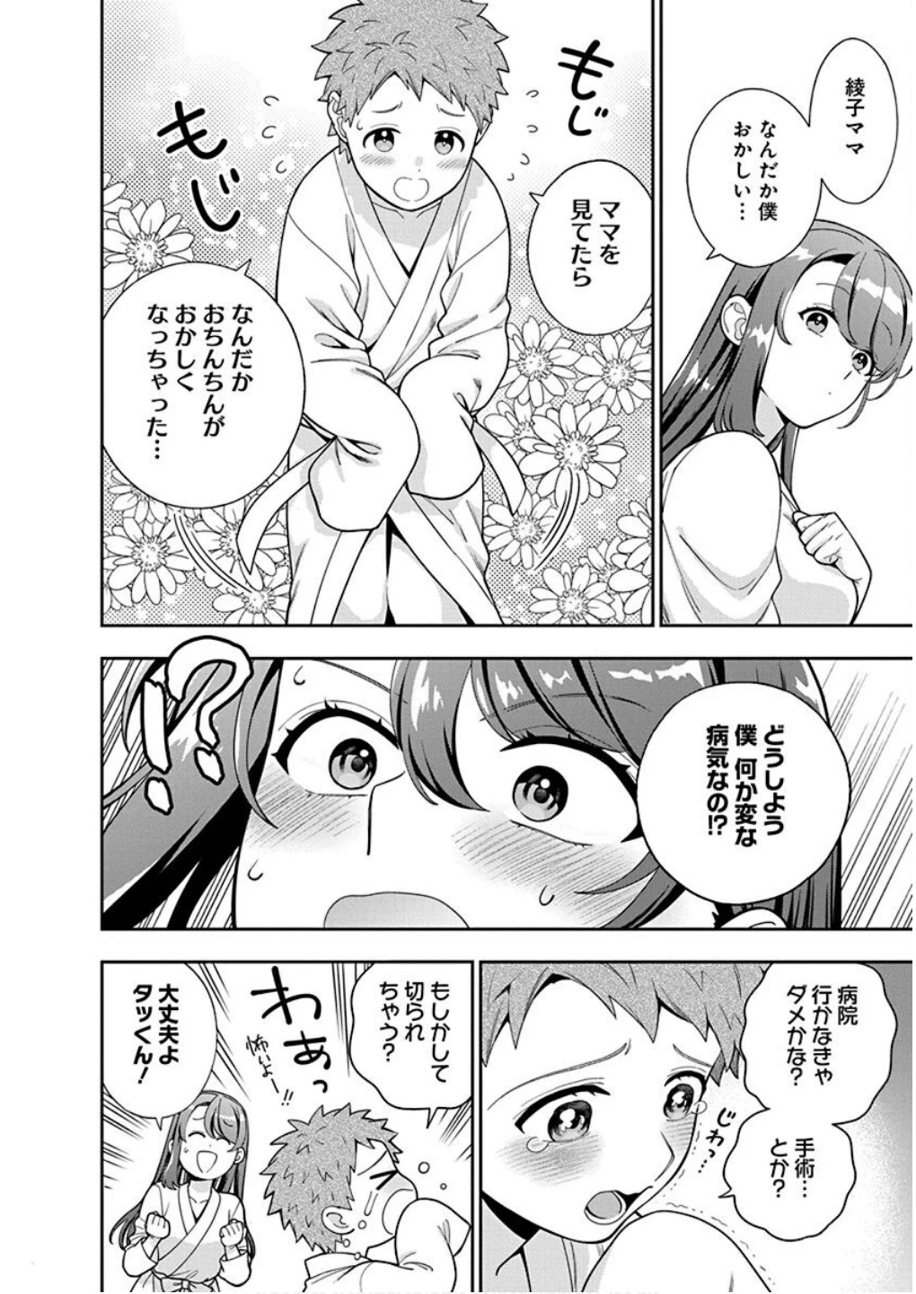 娘じゃなくて私が好きなの!? (小説) 第40話 - 24