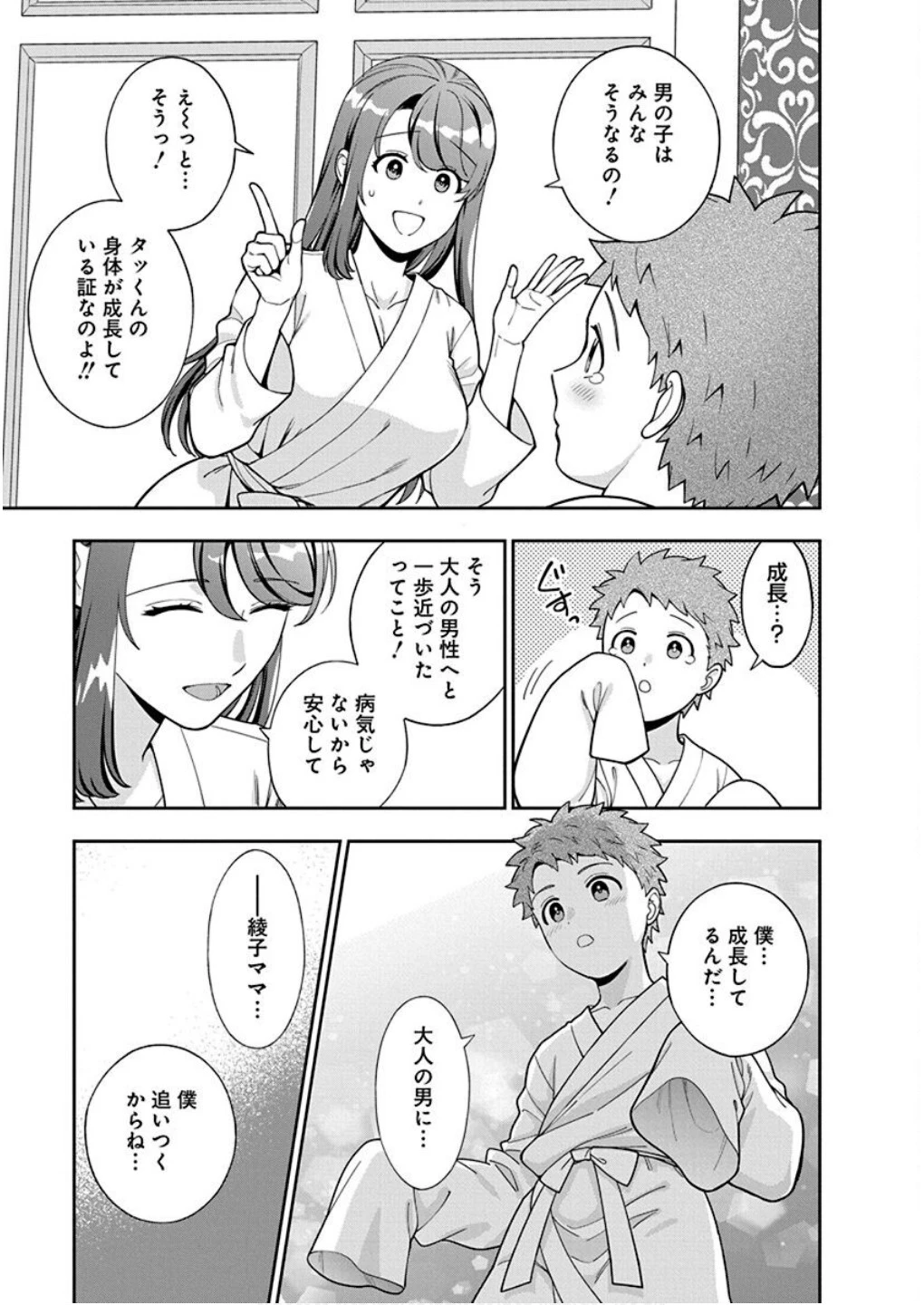 娘じゃなくて私が好きなの!? (小説) 第40話 - 25