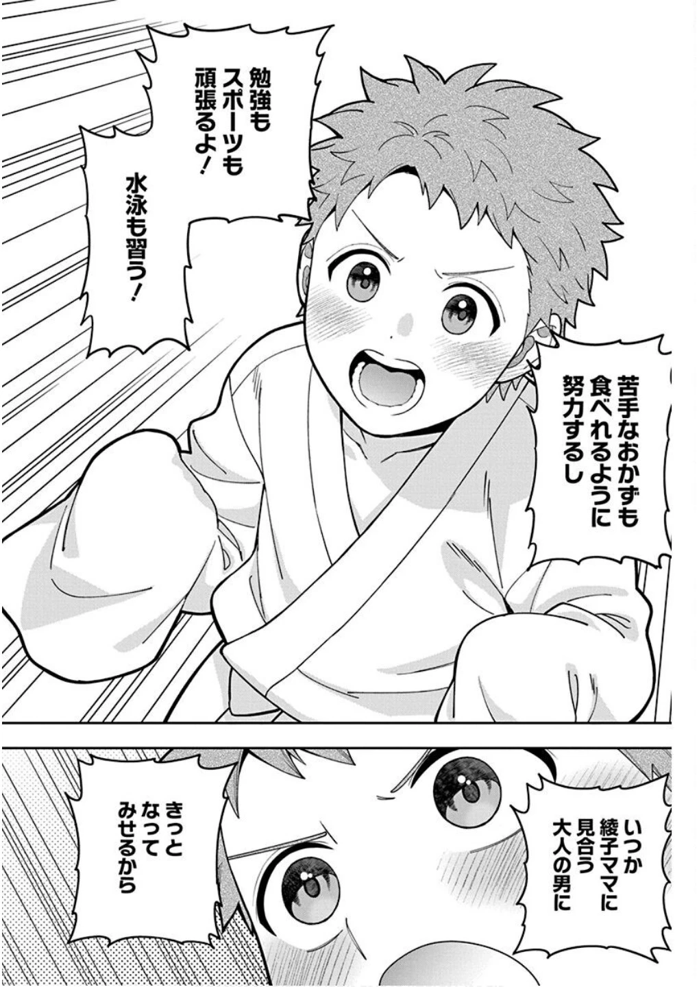 娘じゃなくて私が好きなの!? (小説) 第40話 - 26