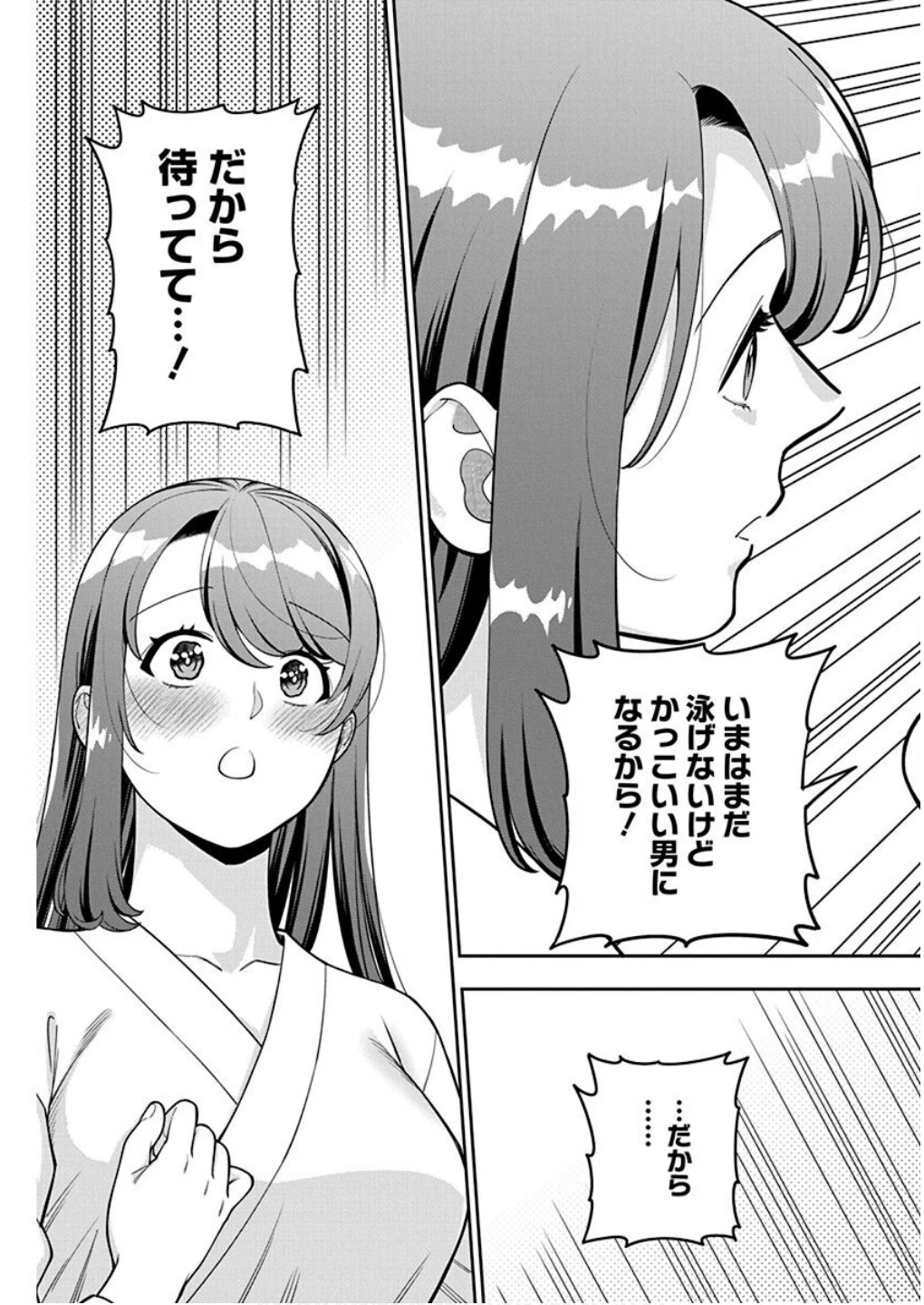 娘じゃなくて私が好きなの!? (小説) 第40話 - 27