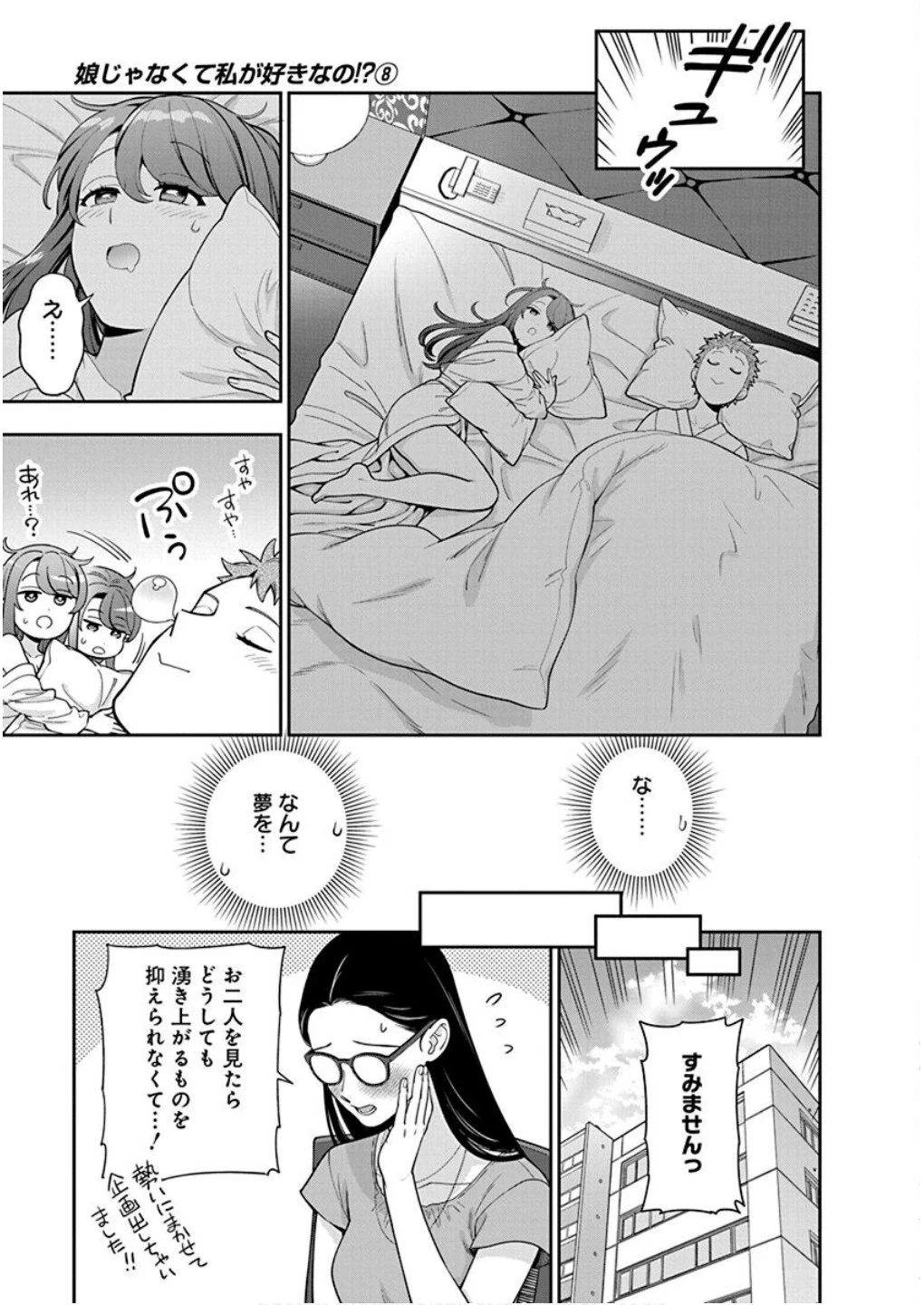 娘じゃなくて私が好きなの!? (小説) 第40話 - 29