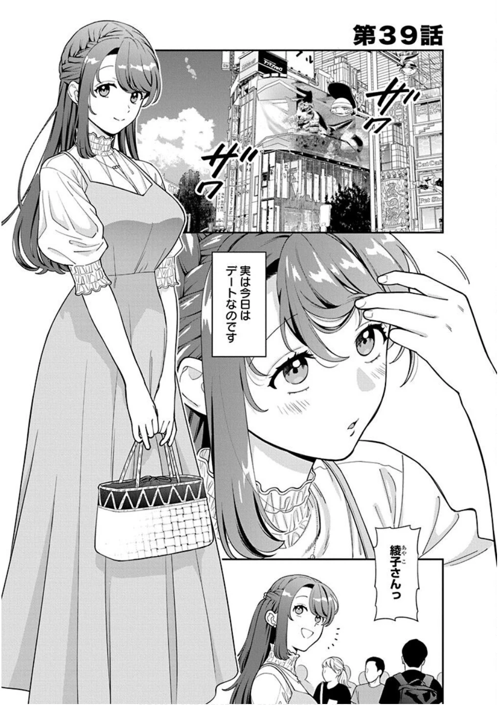娘じゃなくて私が好きなの!? (小説) 第39話 - 1