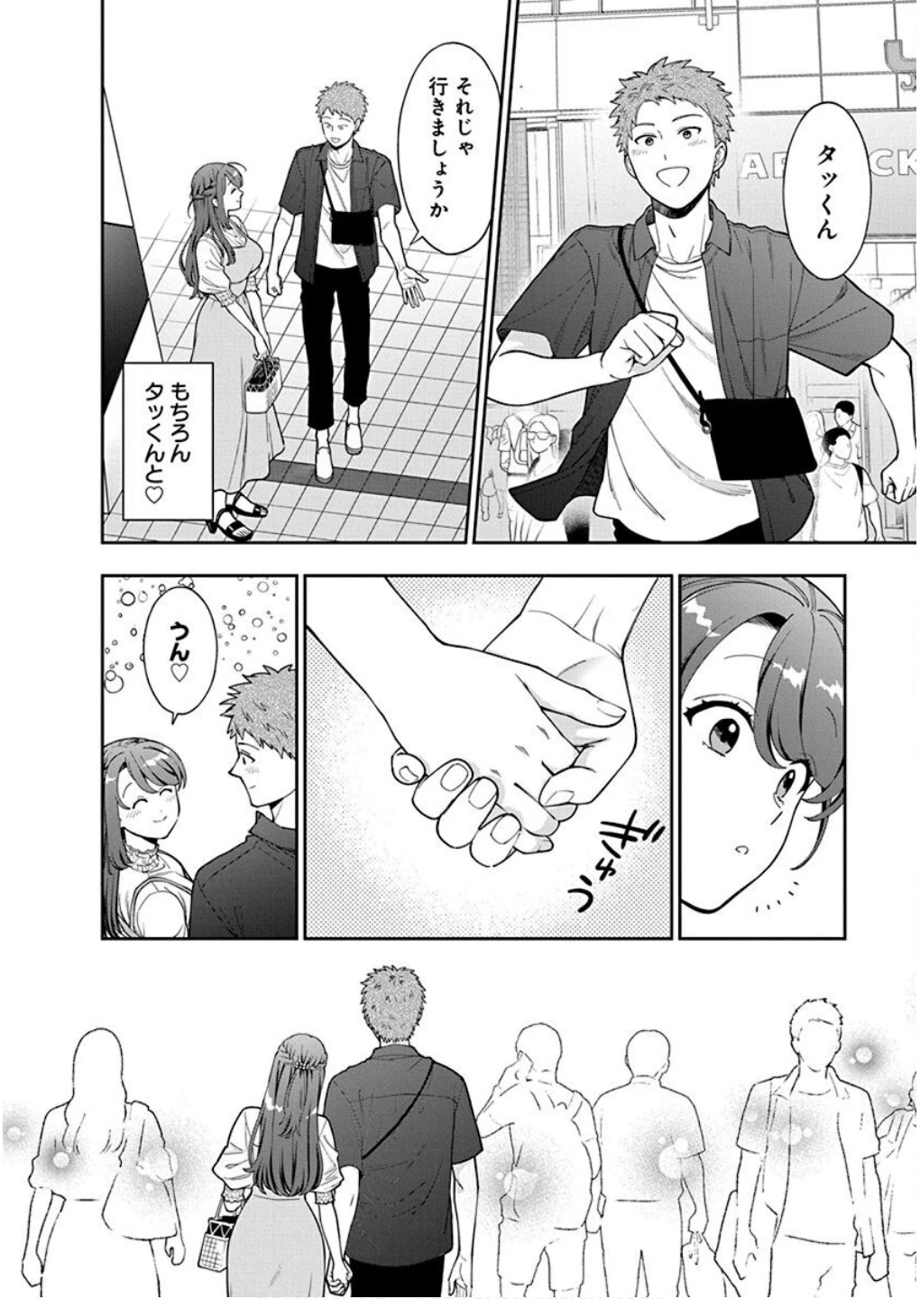 娘じゃなくて私が好きなの!? (小説) 第39話 - 2