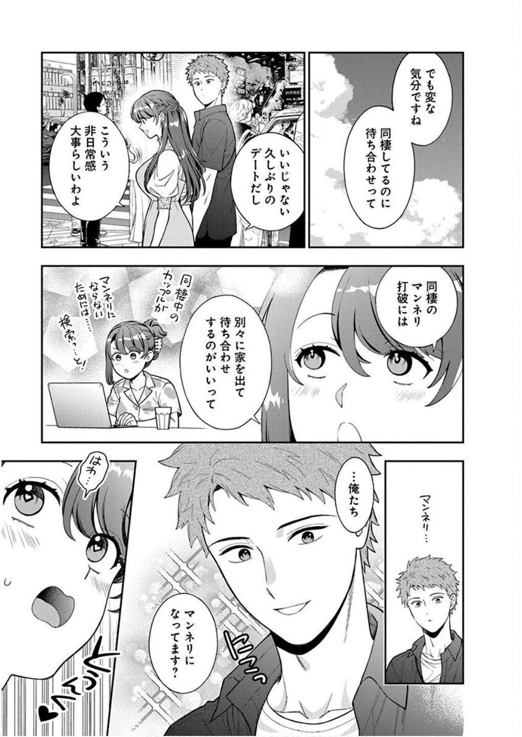 娘じゃなくて私が好きなの!? (小説) 第39話 - 3