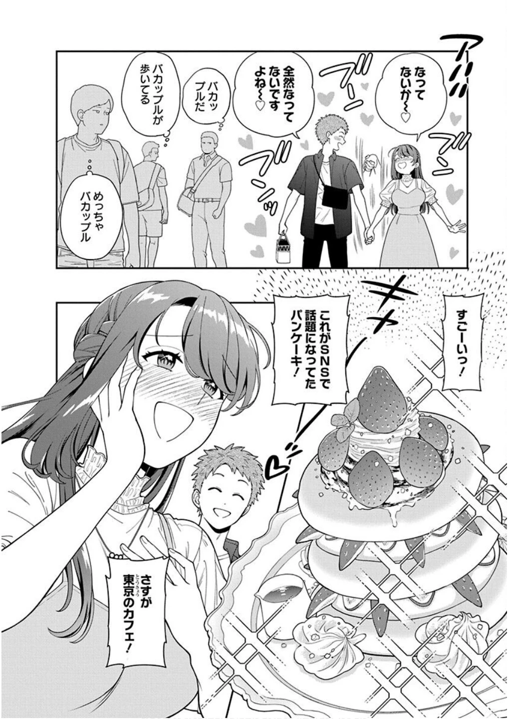 娘じゃなくて私が好きなの!? (小説) 第39話 - 4