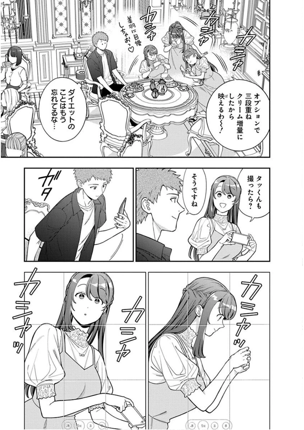 娘じゃなくて私が好きなの!? (小説) 第39話 - 5