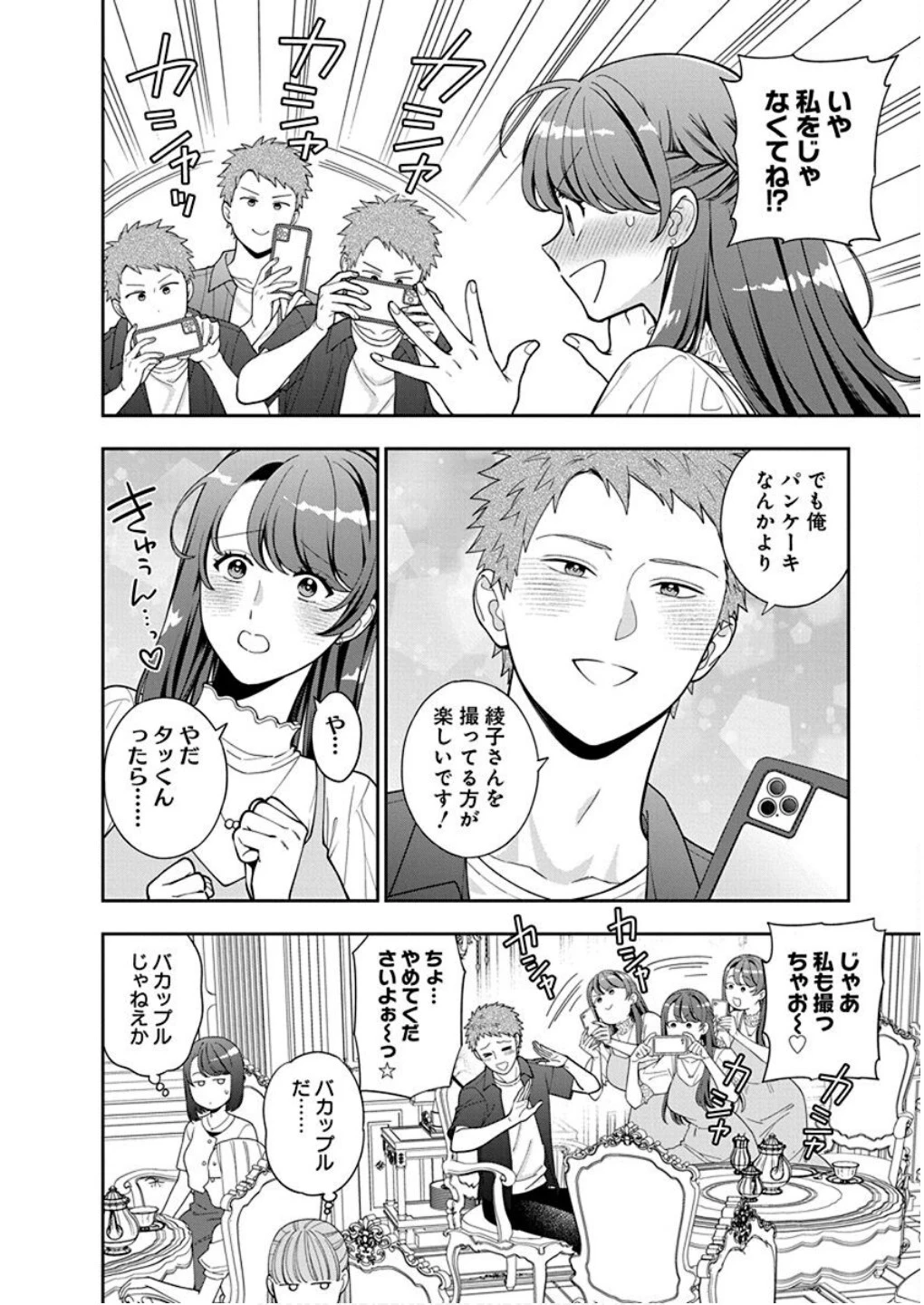 娘じゃなくて私が好きなの!? (小説) 第39話 - 6