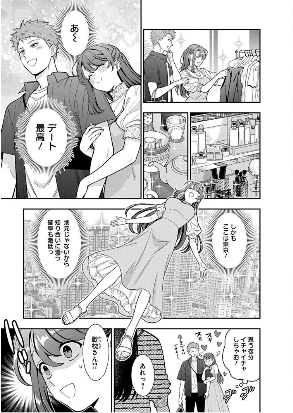 娘じゃなくて私が好きなの!? (小説) 第39話 - 7