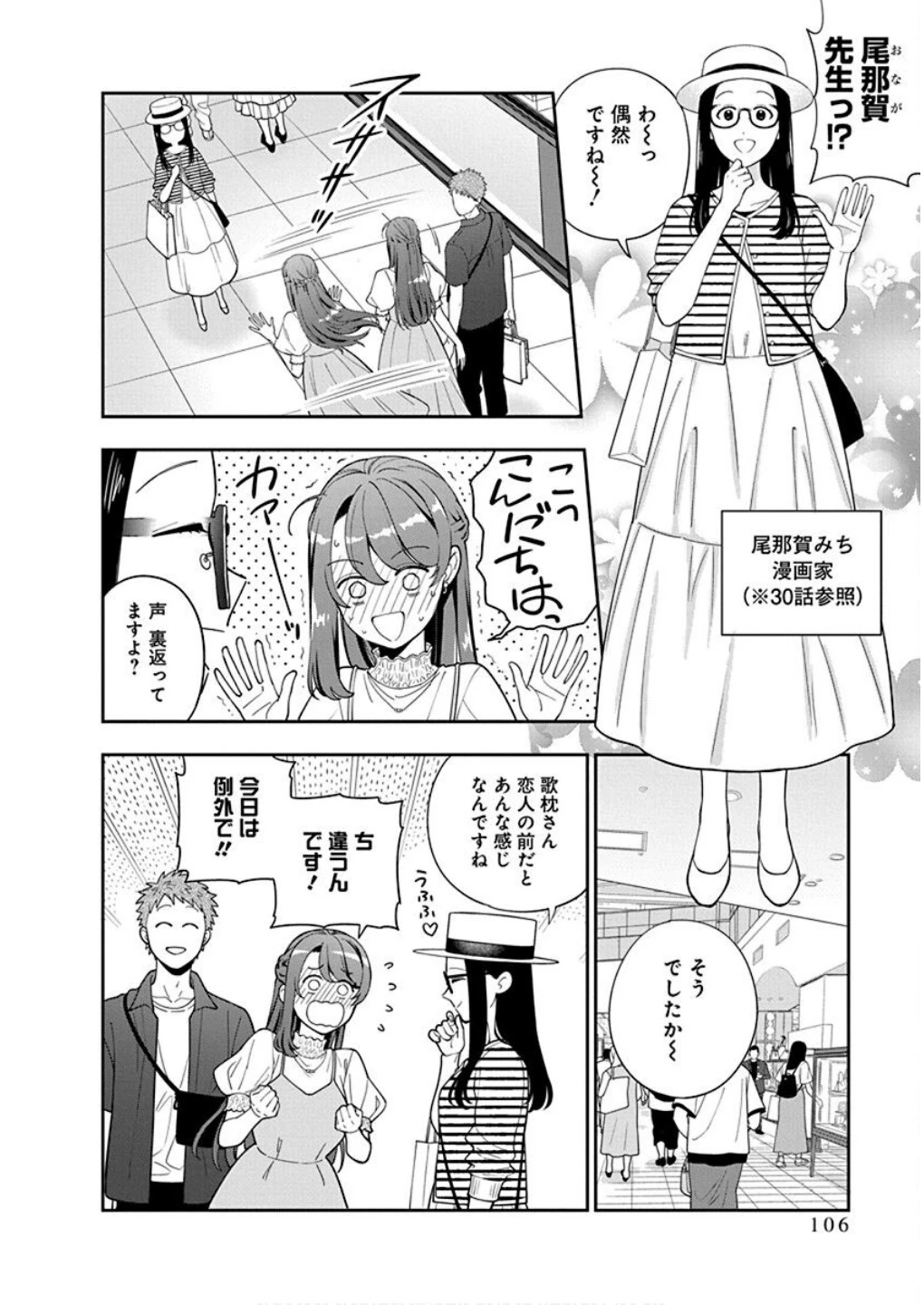 娘じゃなくて私が好きなの!? (小説) 第39話 - 8