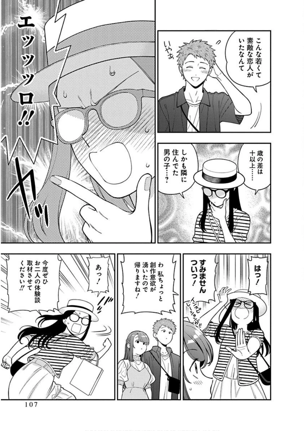 娘じゃなくて私が好きなの!? (小説) 第39話 - 9
