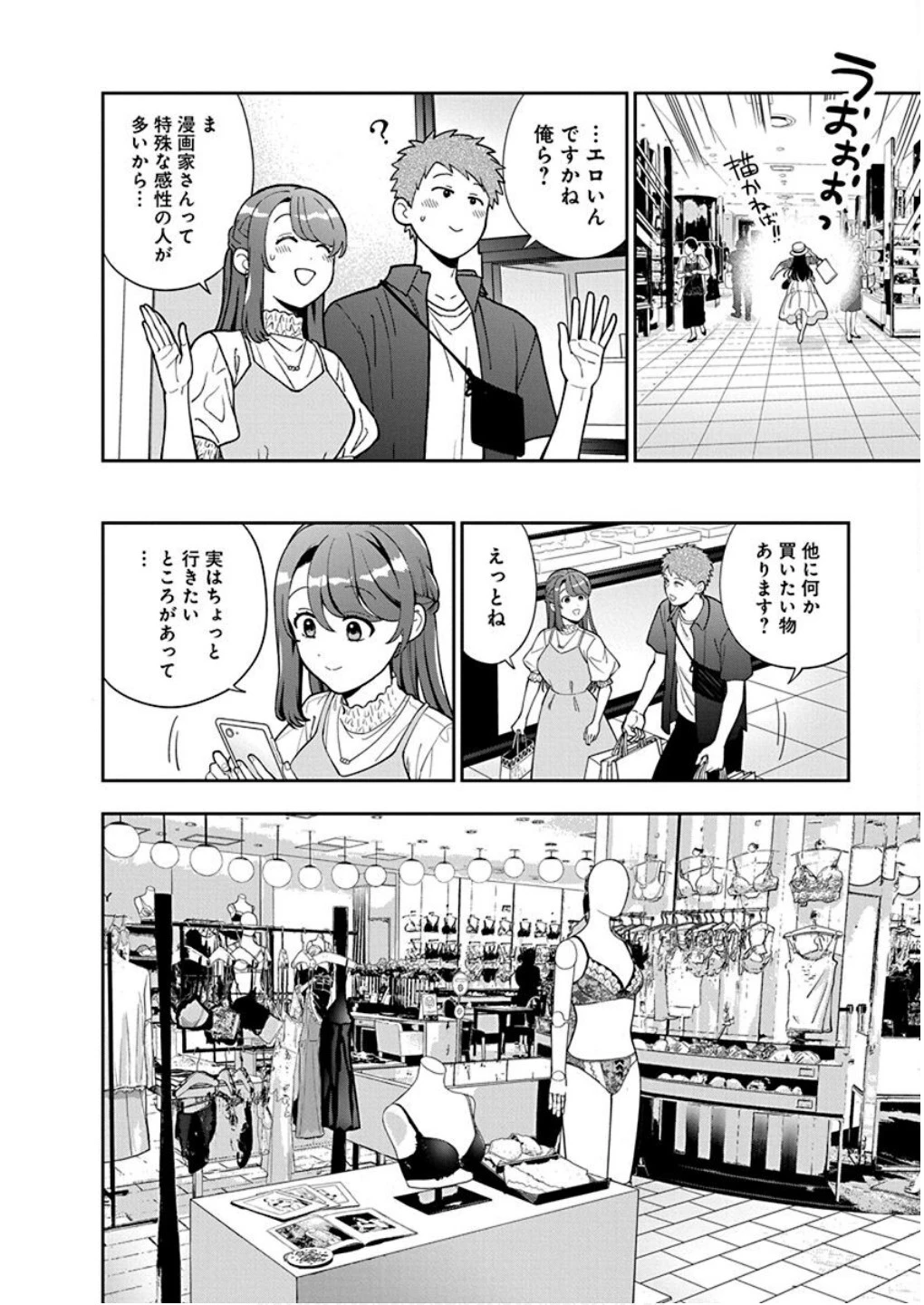 娘じゃなくて私が好きなの!? (小説) 第39話 - 10