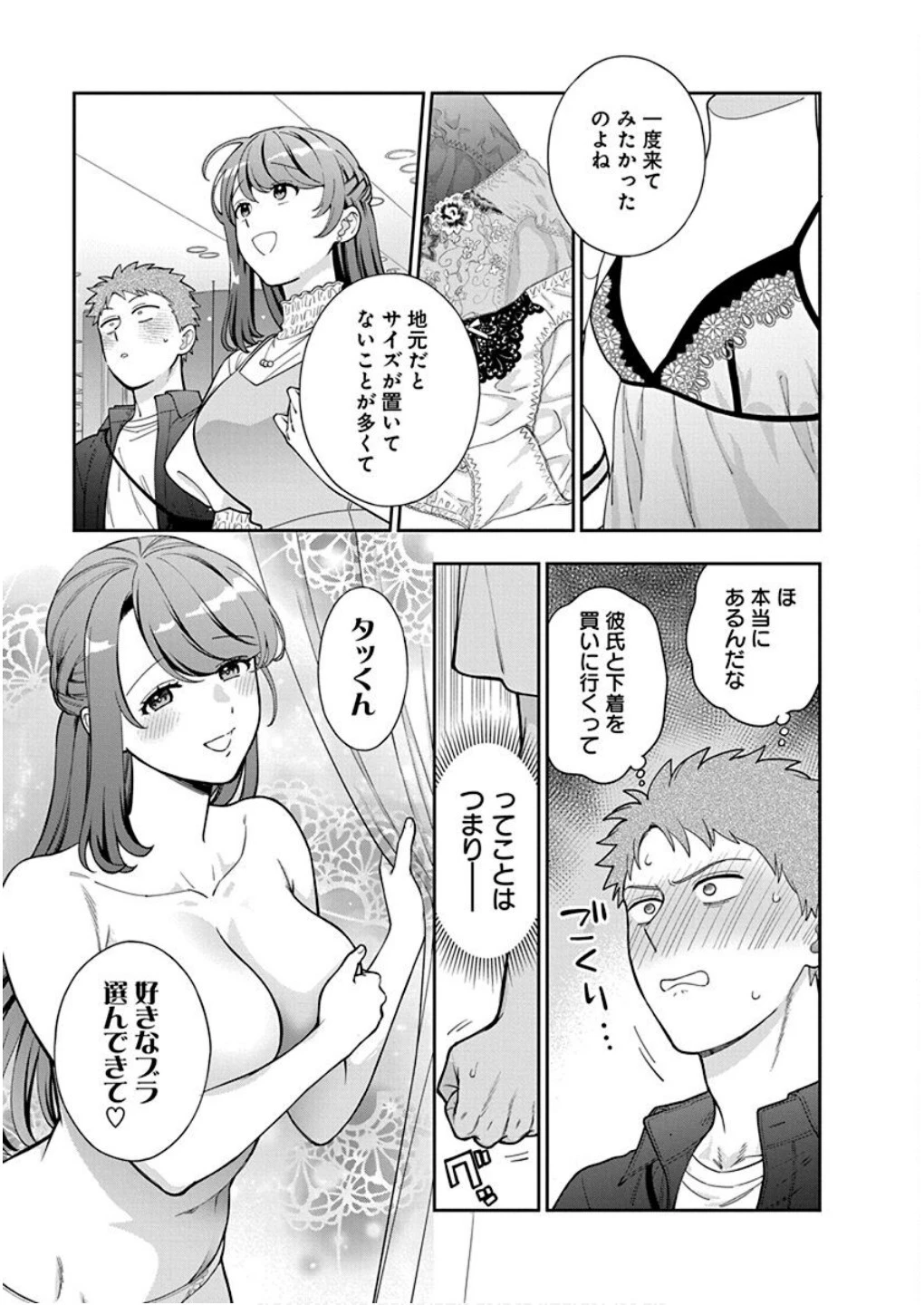 娘じゃなくて私が好きなの!? (小説) 第39話 - 11