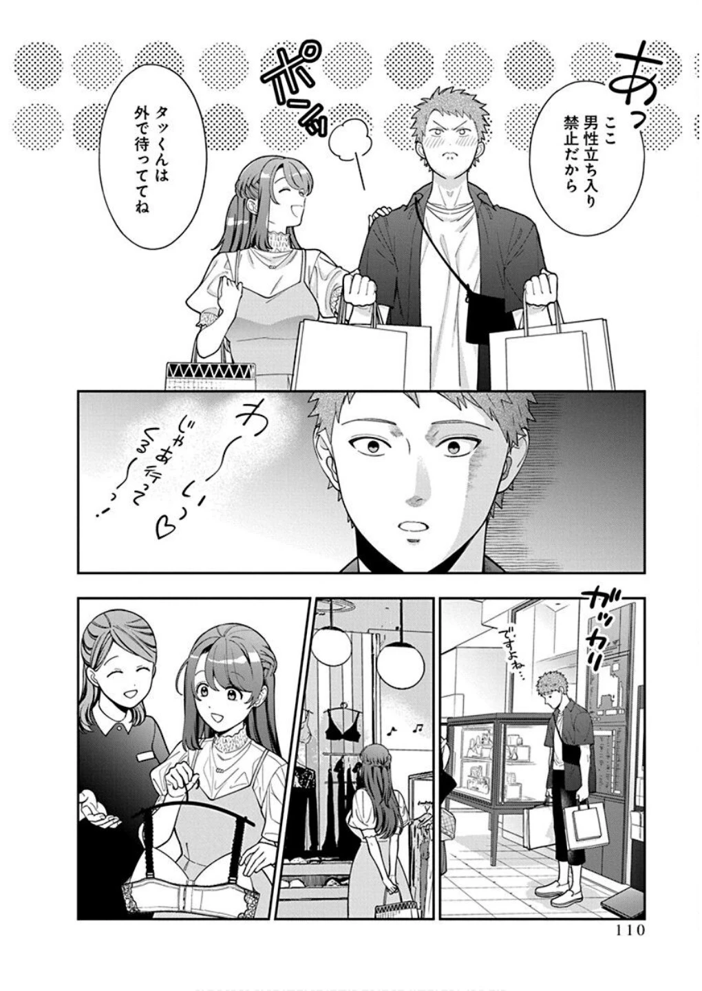 娘じゃなくて私が好きなの!? (小説) 第39話 - 12