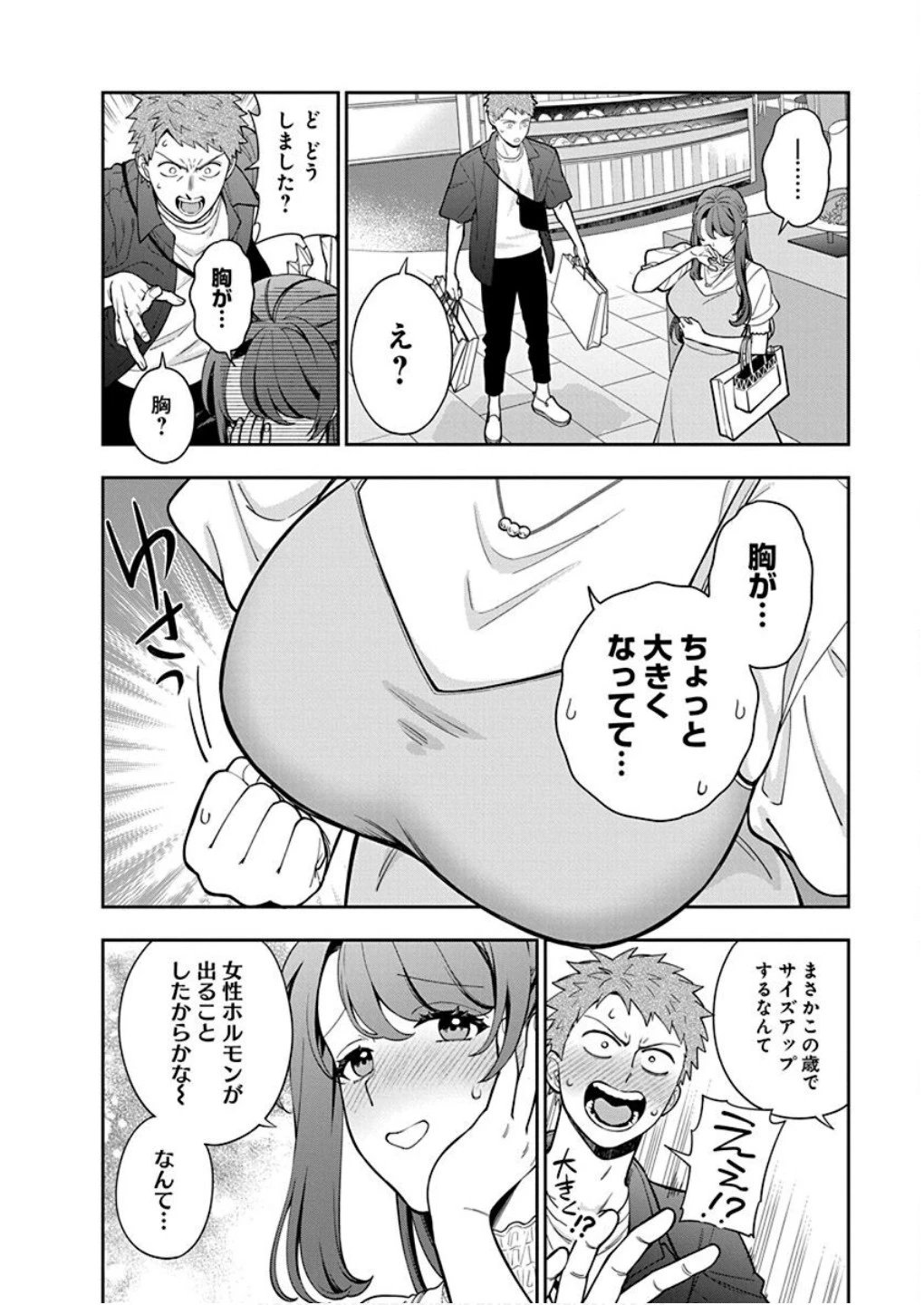 娘じゃなくて私が好きなの!? (小説) 第39話 - 14