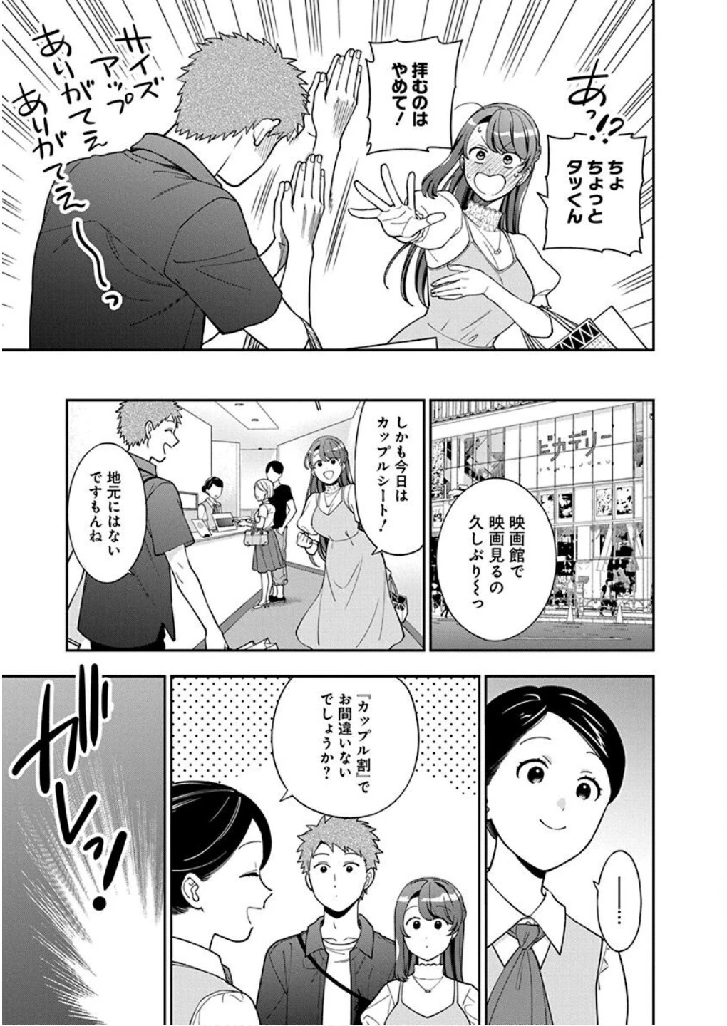 娘じゃなくて私が好きなの!? (小説) 第39話 - 15