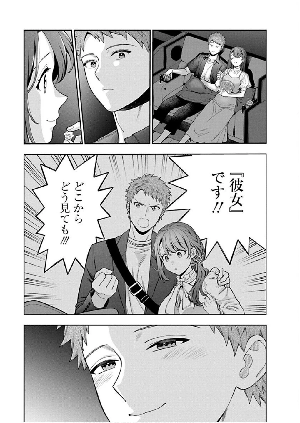 娘じゃなくて私が好きなの!? (小説) 第39話 - 17