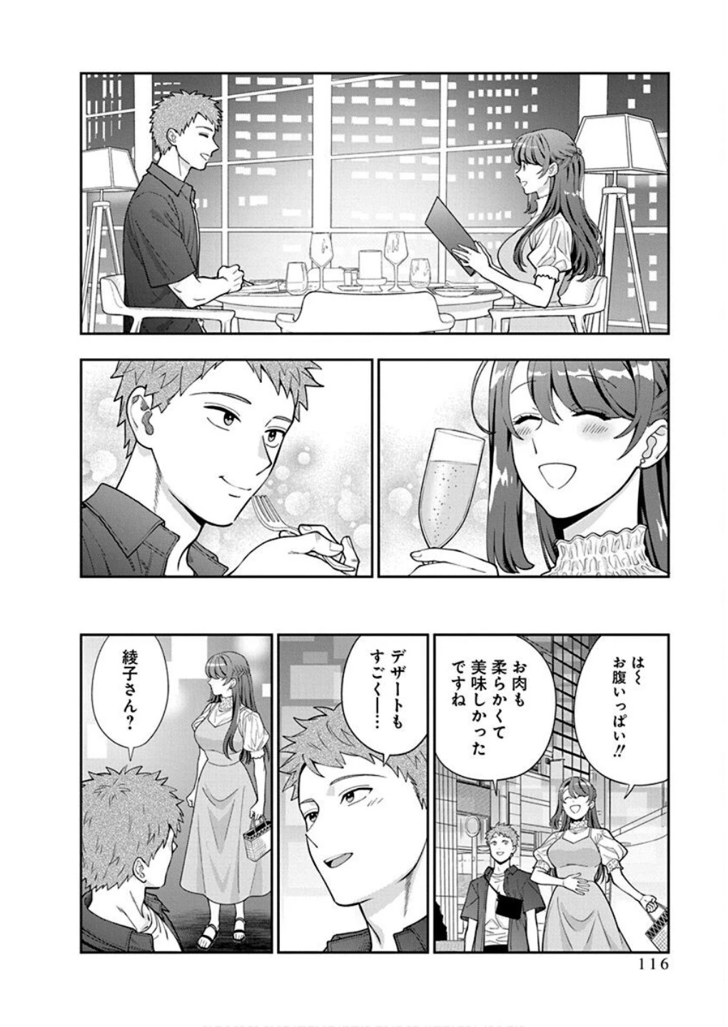 娘じゃなくて私が好きなの!? (小説) 第39話 - 18