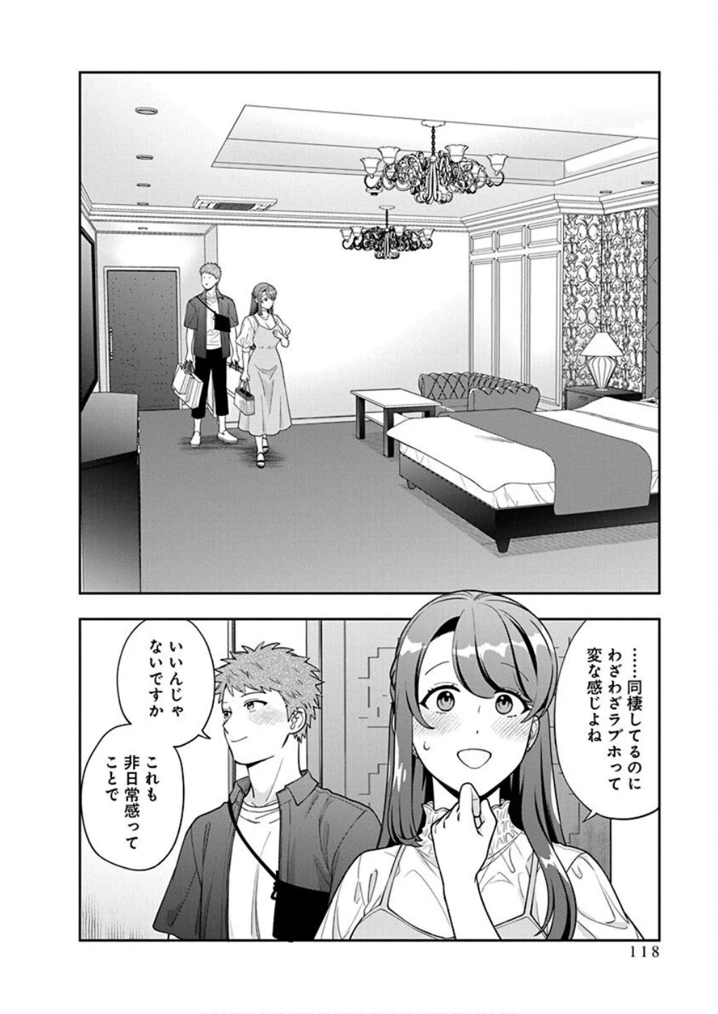 娘じゃなくて私が好きなの!? (小説) 第39話 - 20