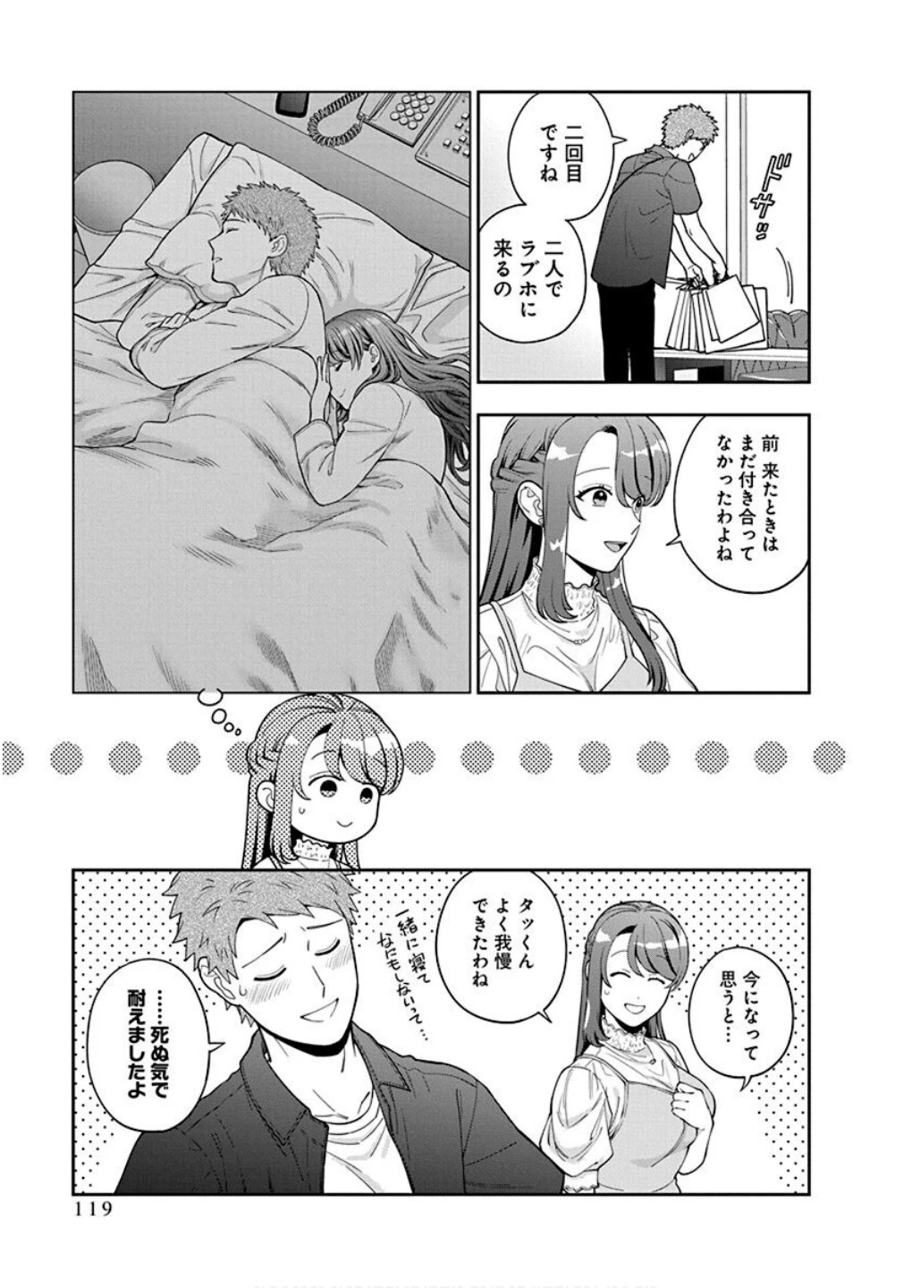 娘じゃなくて私が好きなの!? (小説) 第39話 - 21