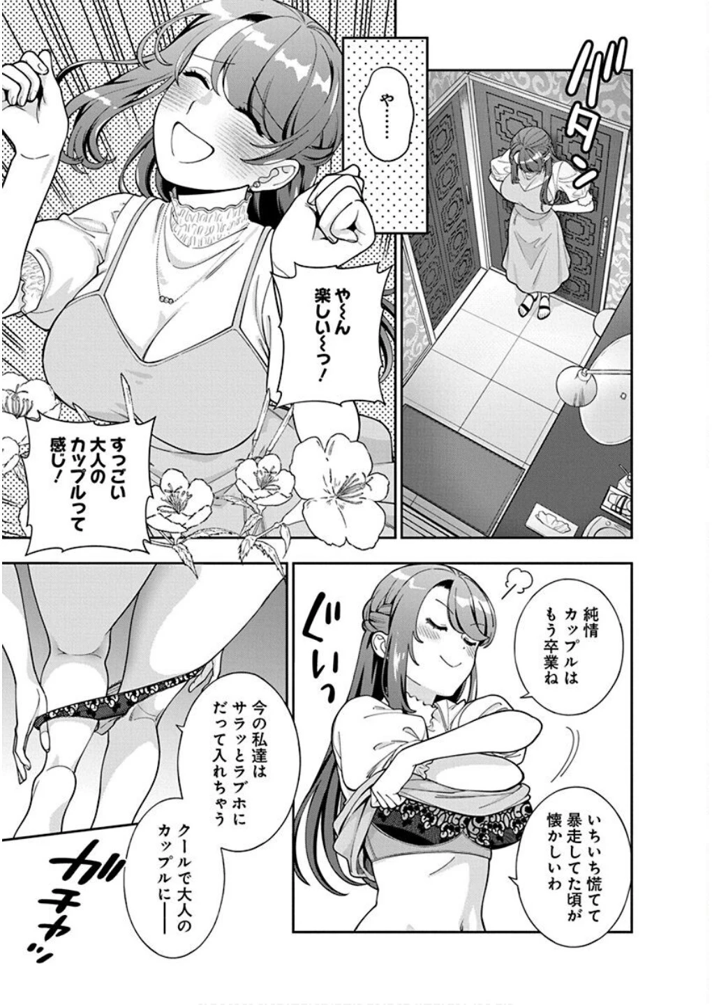 娘じゃなくて私が好きなの!? (小説) 第39話 - 23