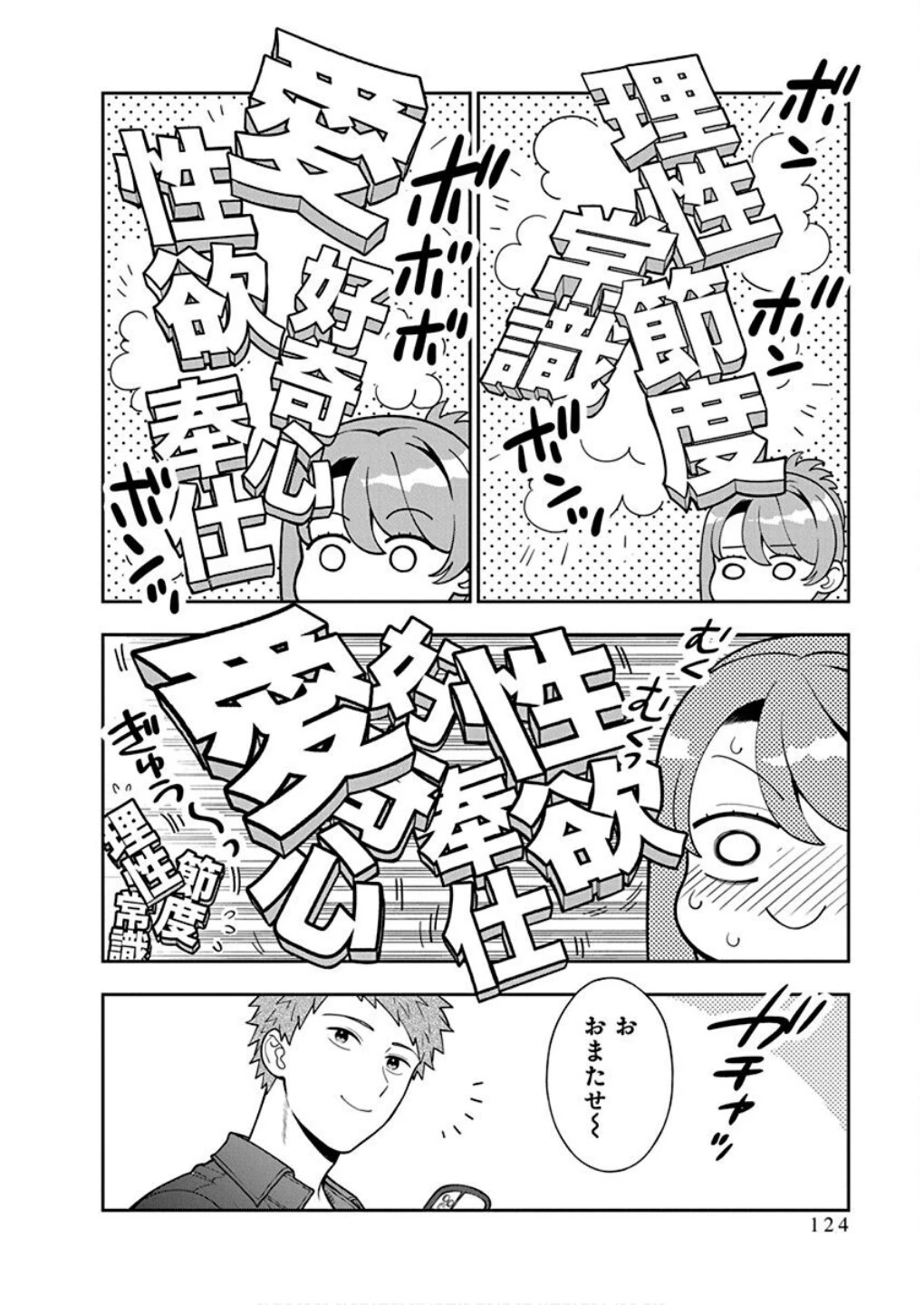 娘じゃなくて私が好きなの!? (小説) 第39話 - 26