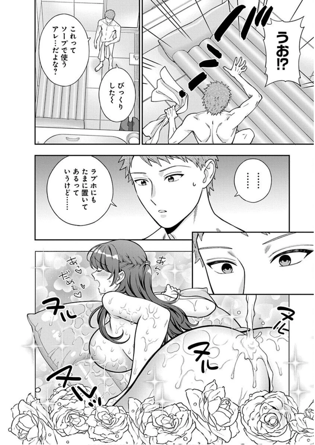 娘じゃなくて私が好きなの!? (小説) 第39話 - 28
