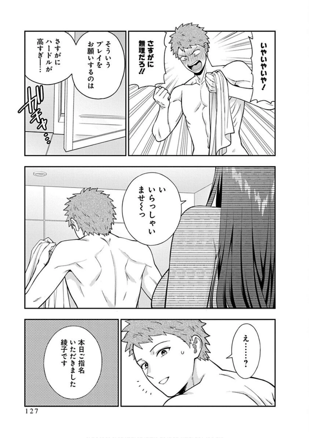 娘じゃなくて私が好きなの!? (小説) 第39話 - 29