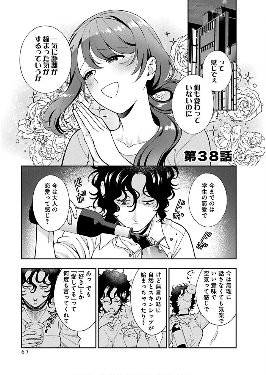 娘じゃなくて私が好きなの!? (小説) 第38話 - 1