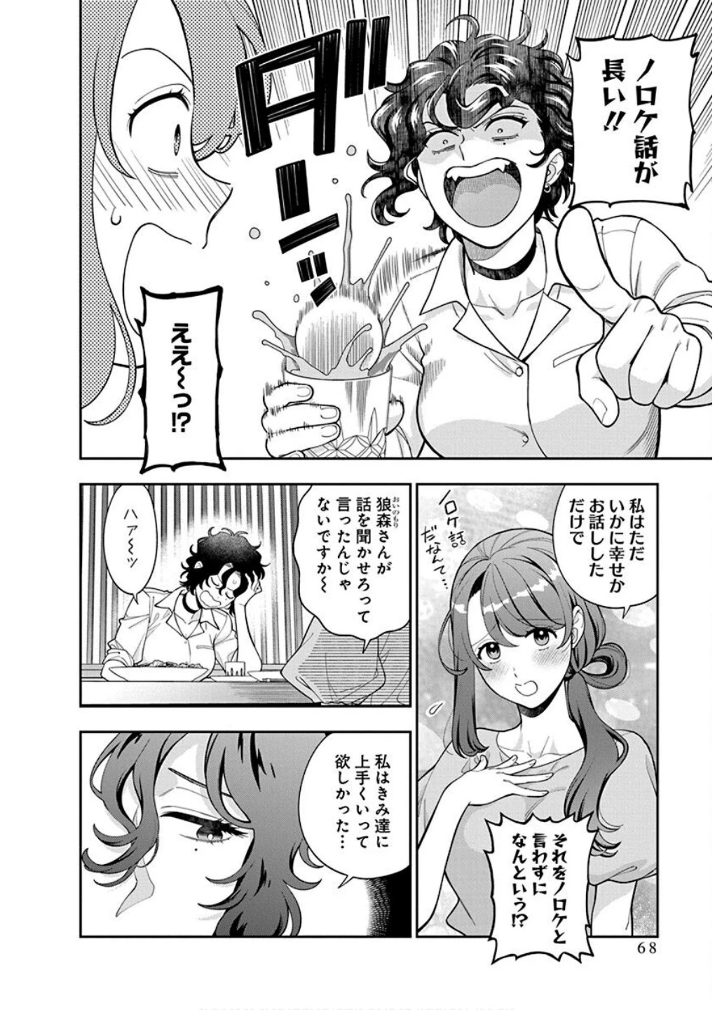 娘じゃなくて私が好きなの!? (小説) 第38話 - 2