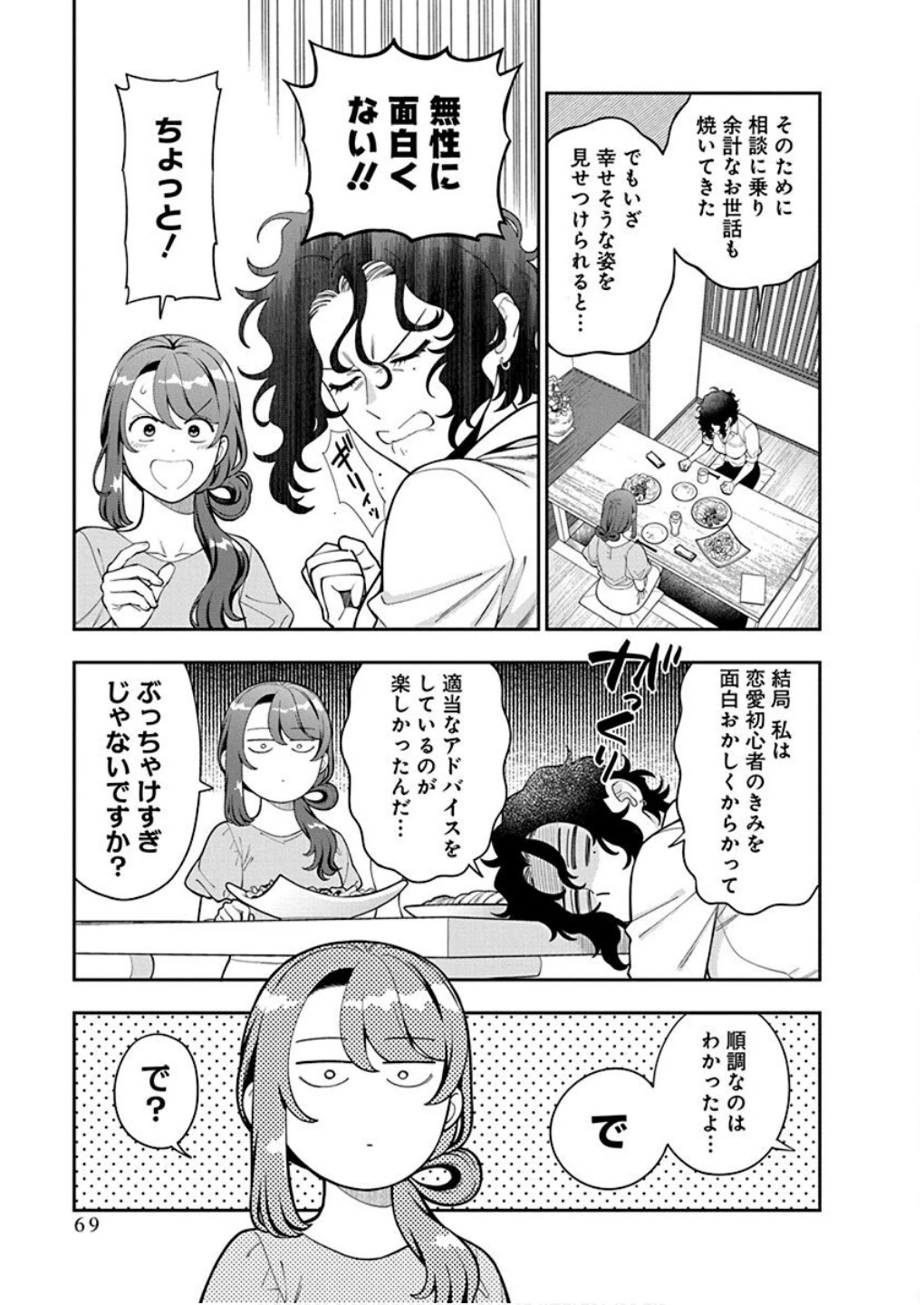 娘じゃなくて私が好きなの!? (小説) 第38話 - 3