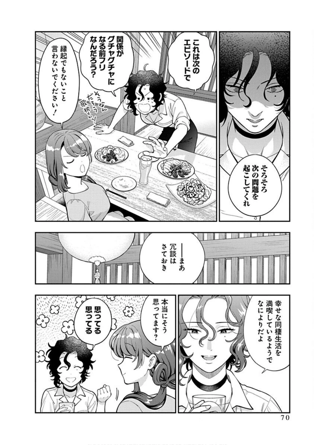 娘じゃなくて私が好きなの!? (小説) 第38話 - 4