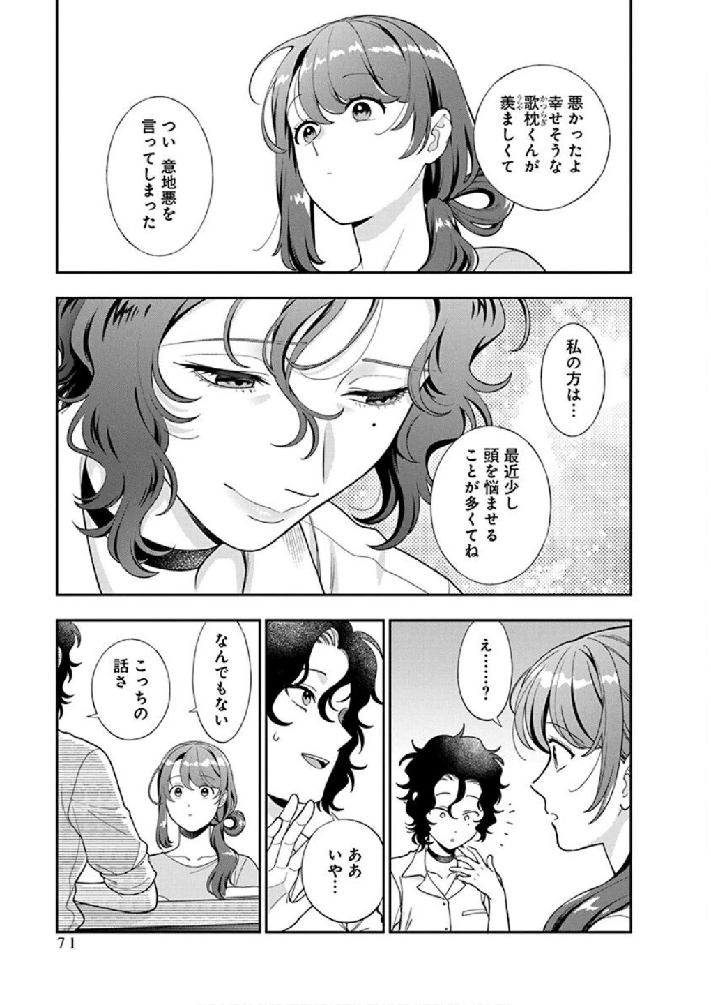 娘じゃなくて私が好きなの!? (小説) 第38話 - 5