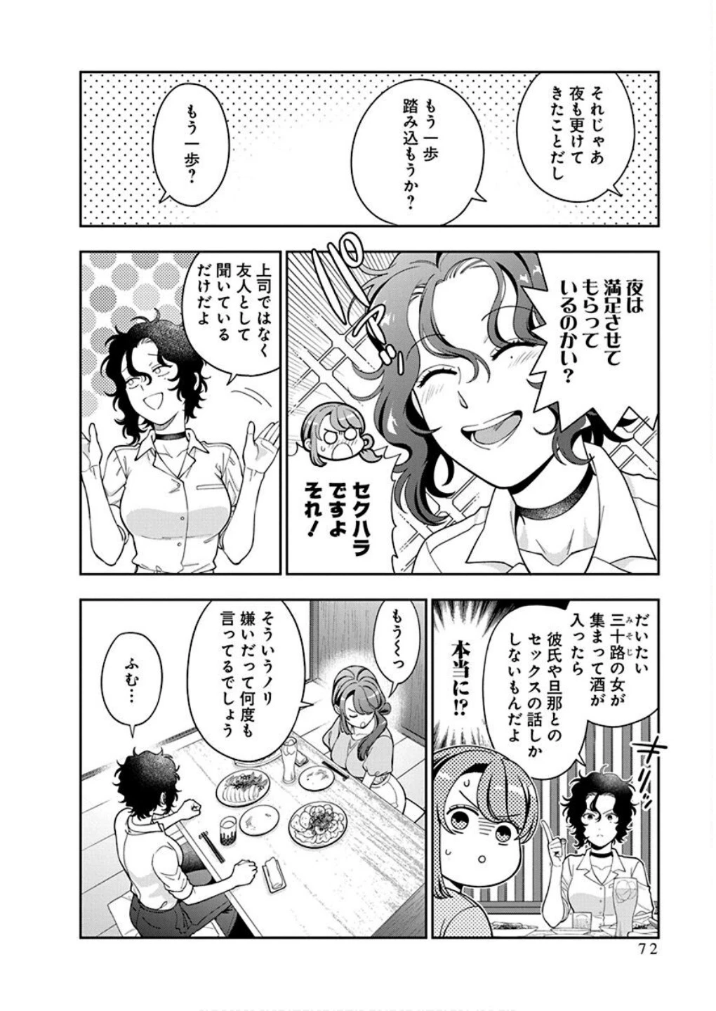 娘じゃなくて私が好きなの!? (小説) 第38話 - 6