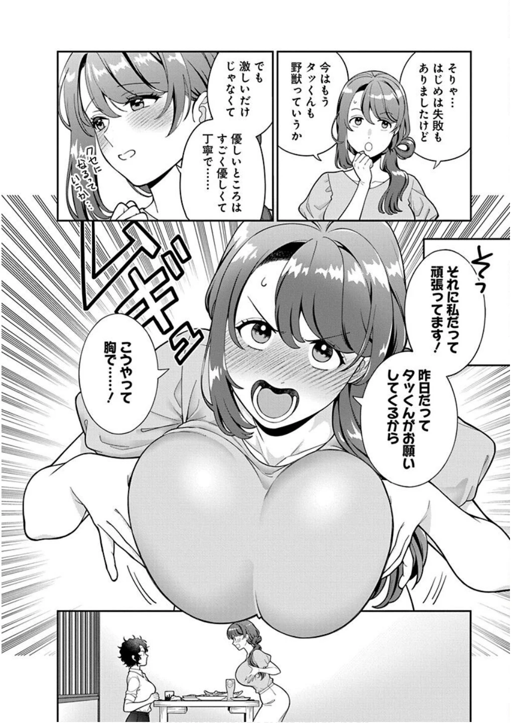 娘じゃなくて私が好きなの!? (小説) 第38話 - 8