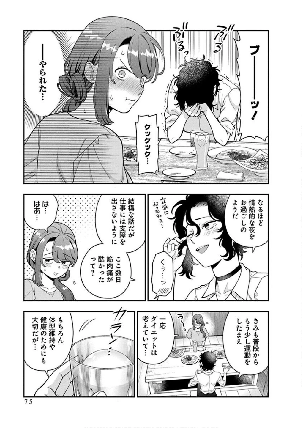 娘じゃなくて私が好きなの!? (小説) 第38話 - 9
