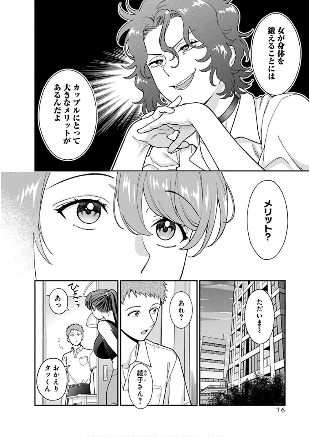 娘じゃなくて私が好きなの!? (小説) 第38話 - 10