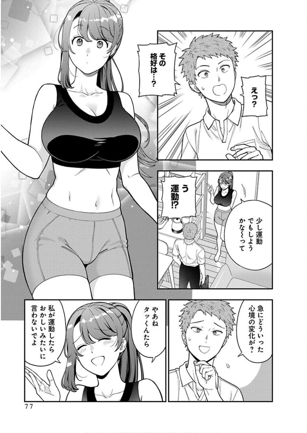 娘じゃなくて私が好きなの!? (小説) 第38話 - 11