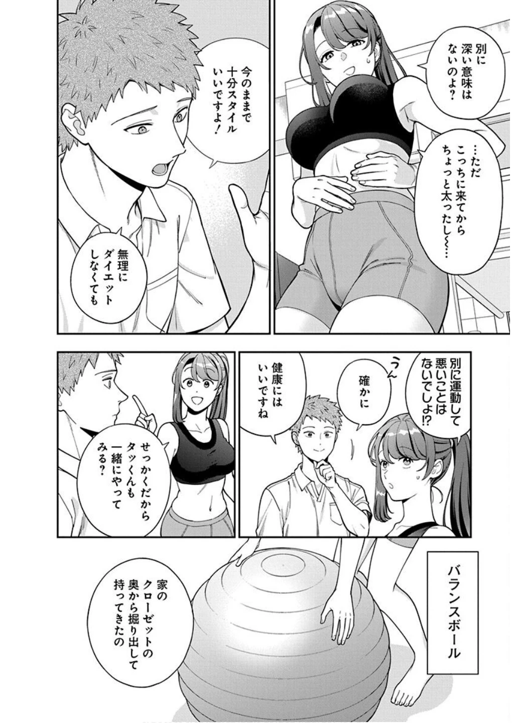 娘じゃなくて私が好きなの!? (小説) 第38話 - 12