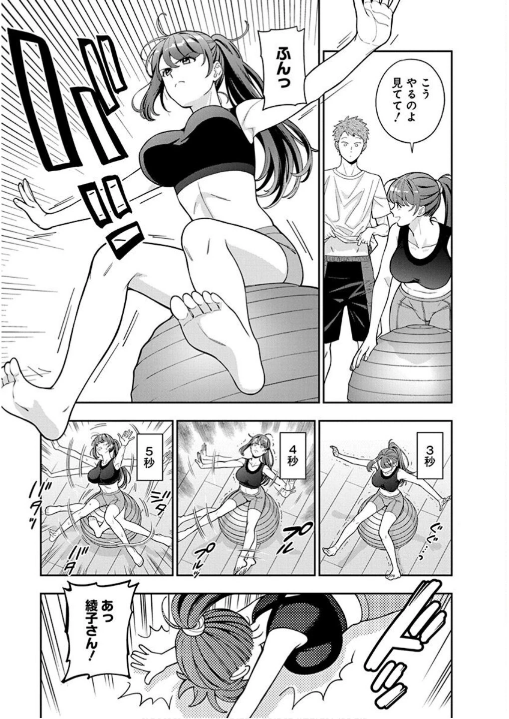 娘じゃなくて私が好きなの!? (小説) 第38話 - 13