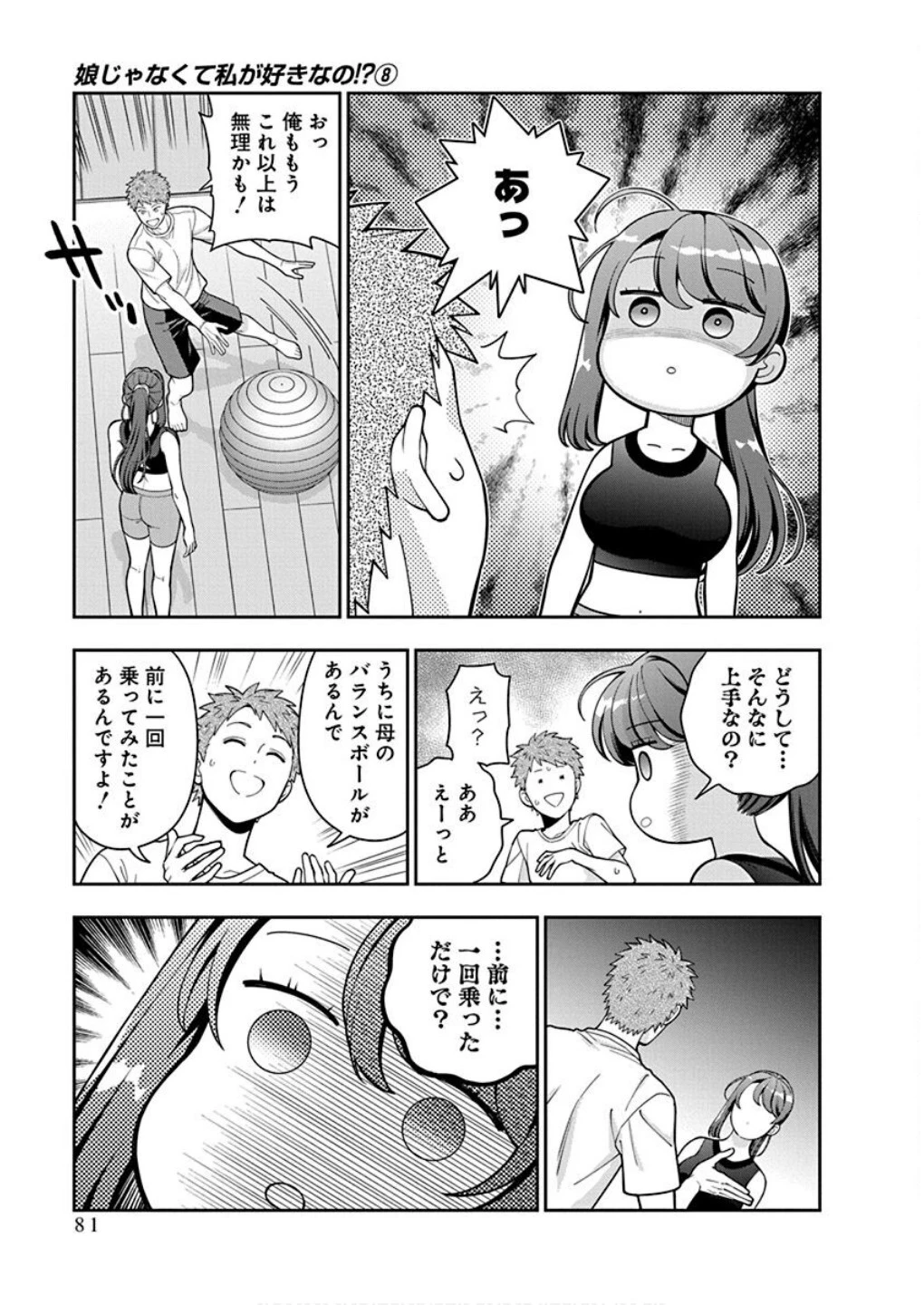 娘じゃなくて私が好きなの!? (小説) 第38話 - 15