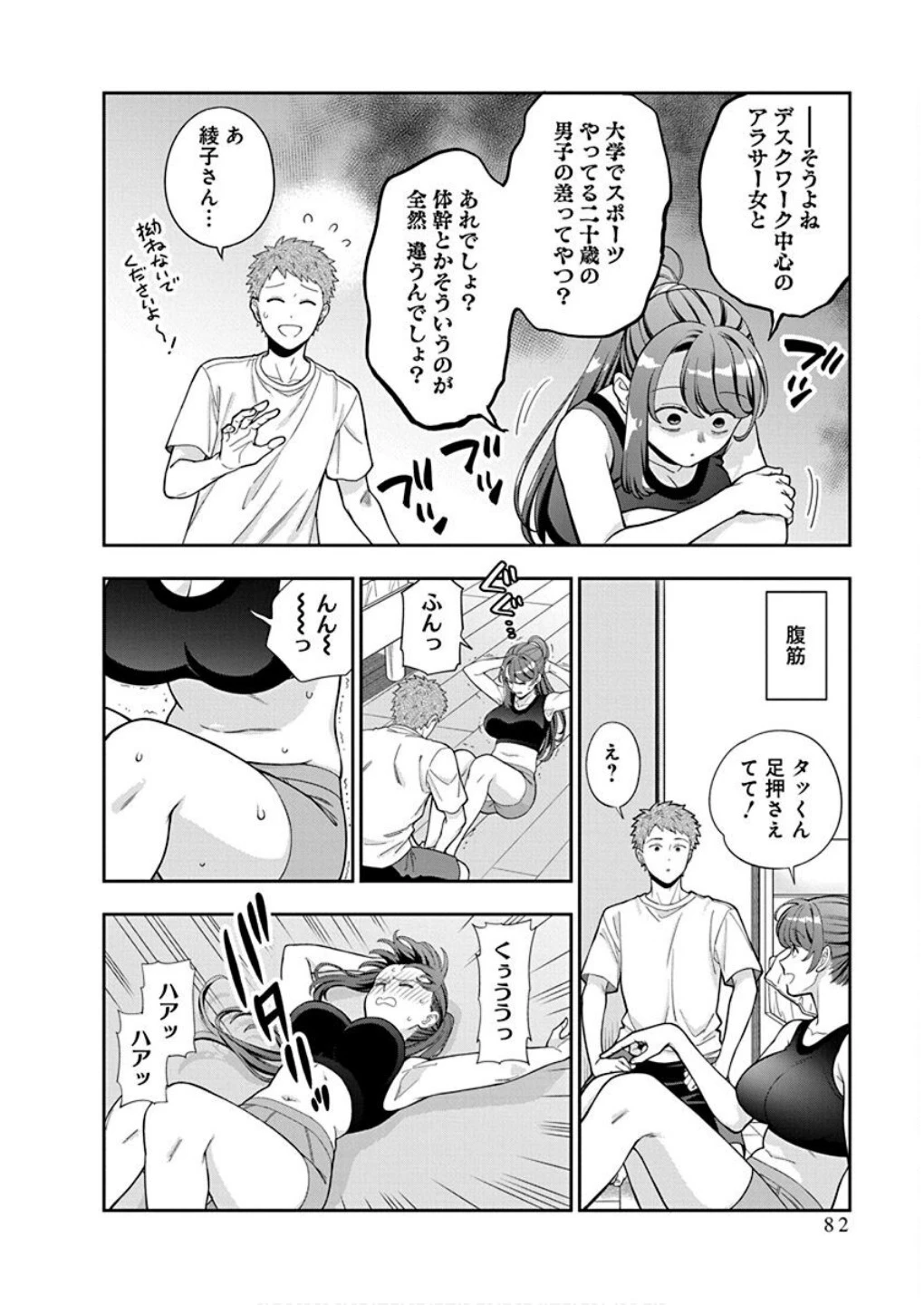 娘じゃなくて私が好きなの!? (小説) 第38話 - 16