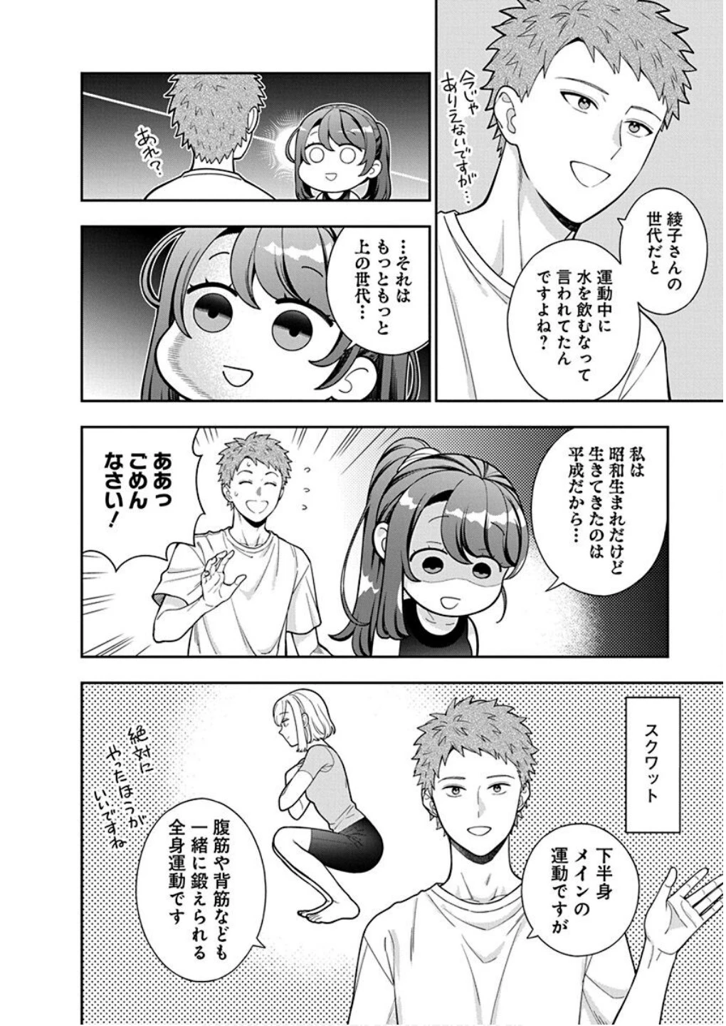 娘じゃなくて私が好きなの!? (小説) 第38話 - 18