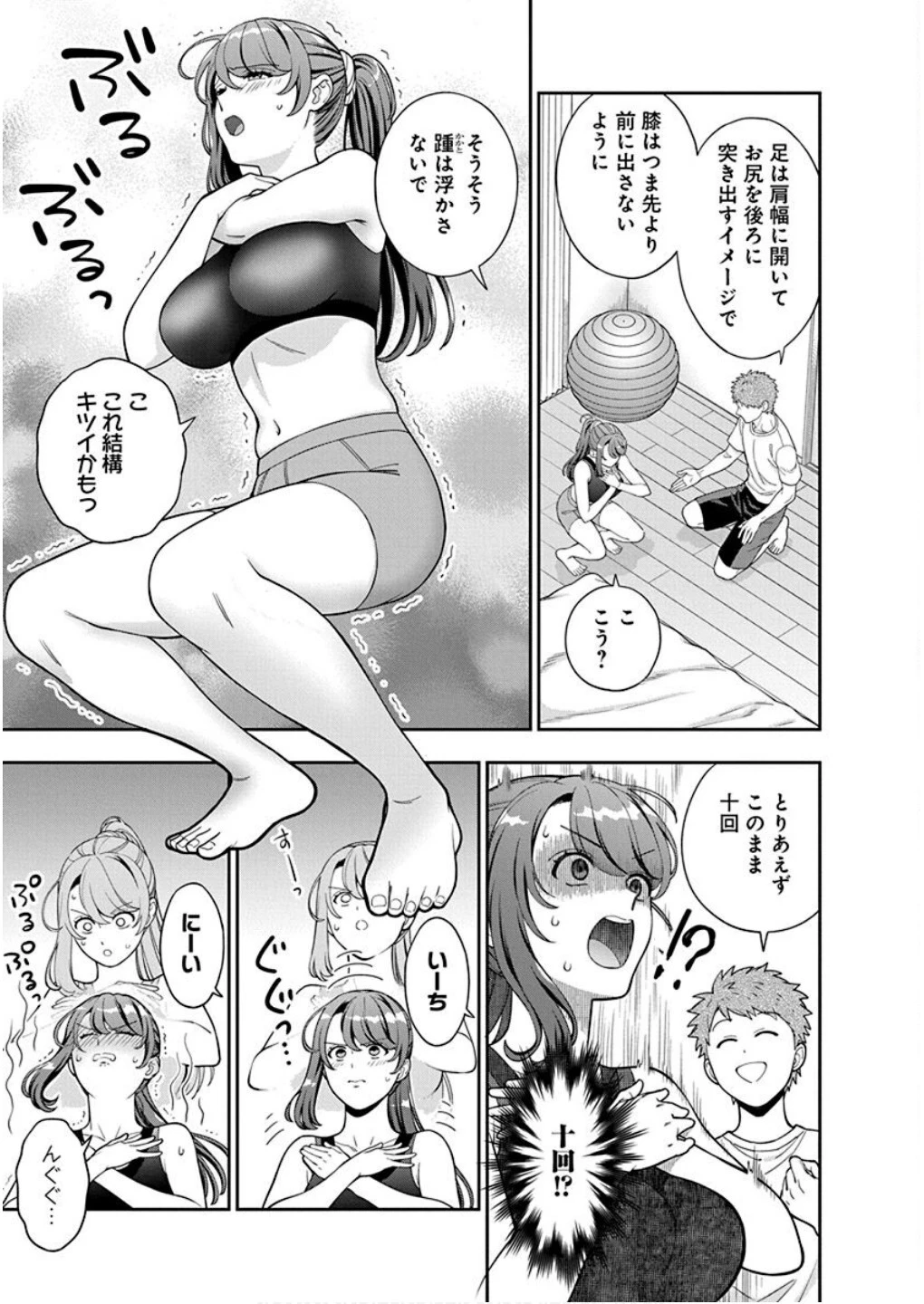 娘じゃなくて私が好きなの!? (小説) 第38話 - 19
