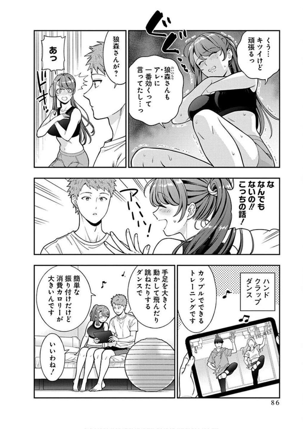 娘じゃなくて私が好きなの!? (小説) 第38話 - 20