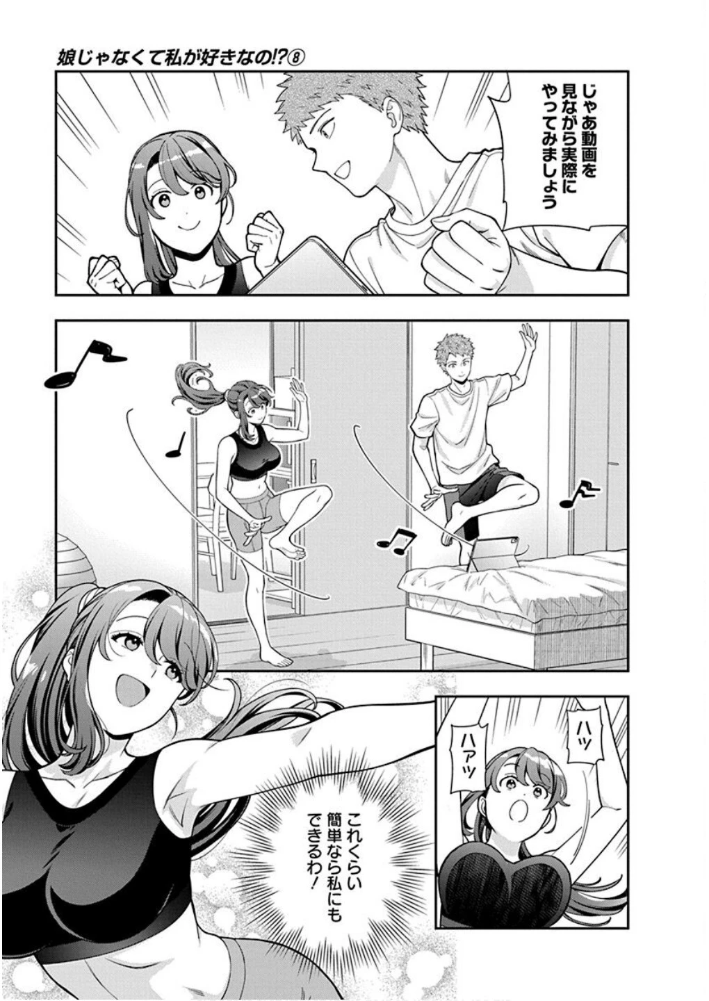 娘じゃなくて私が好きなの!? (小説) 第38話 - 21