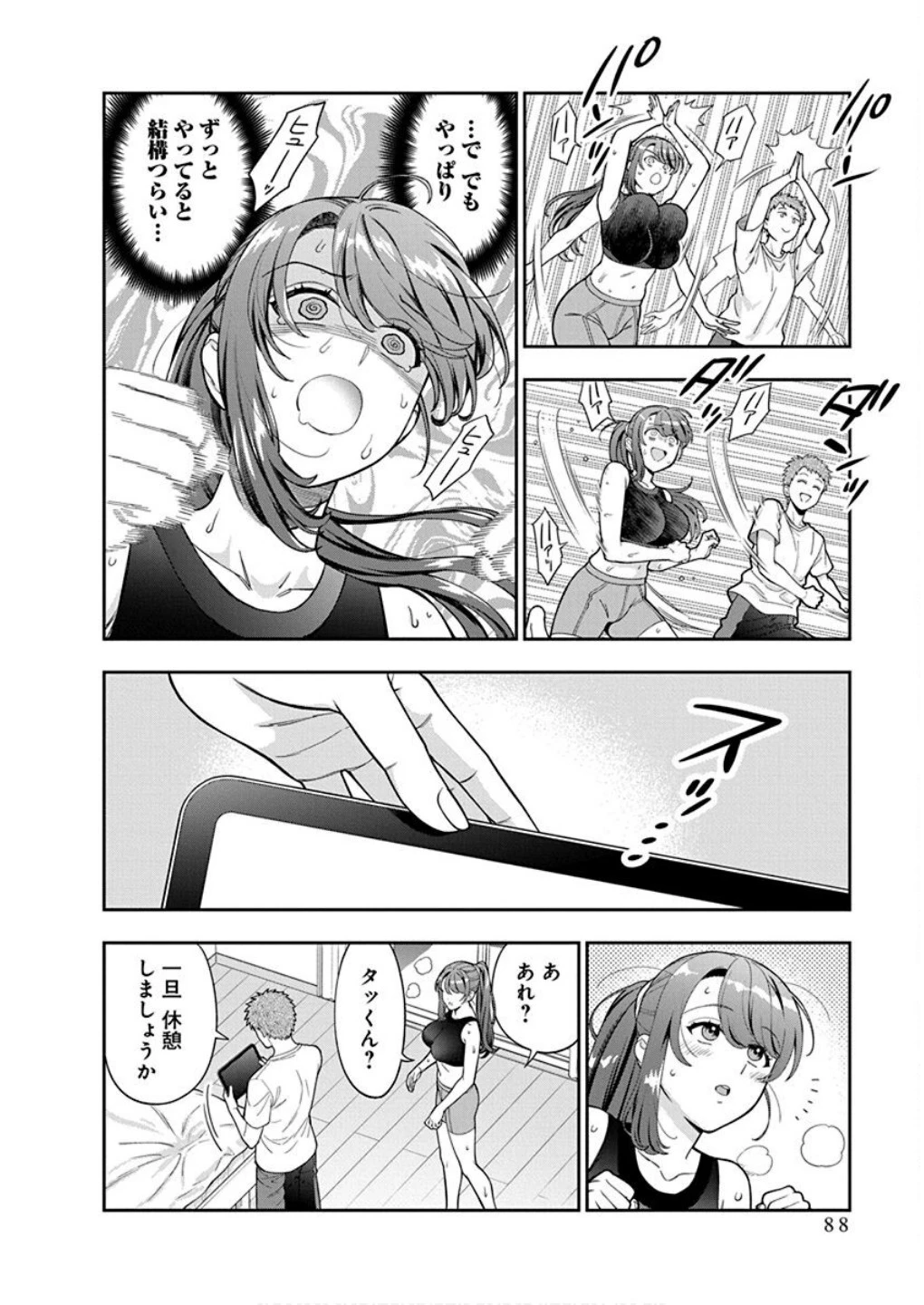 娘じゃなくて私が好きなの!? (小説) 第38話 - 22