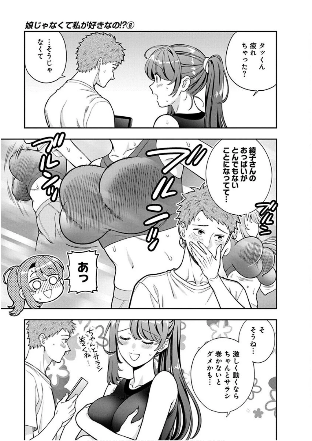 娘じゃなくて私が好きなの!? (小説) 第38話 - 23