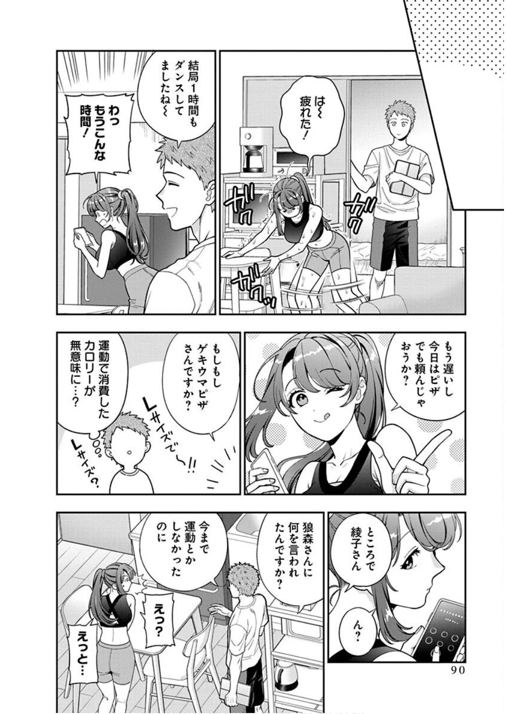 娘じゃなくて私が好きなの!? (小説) 第38話 - 24