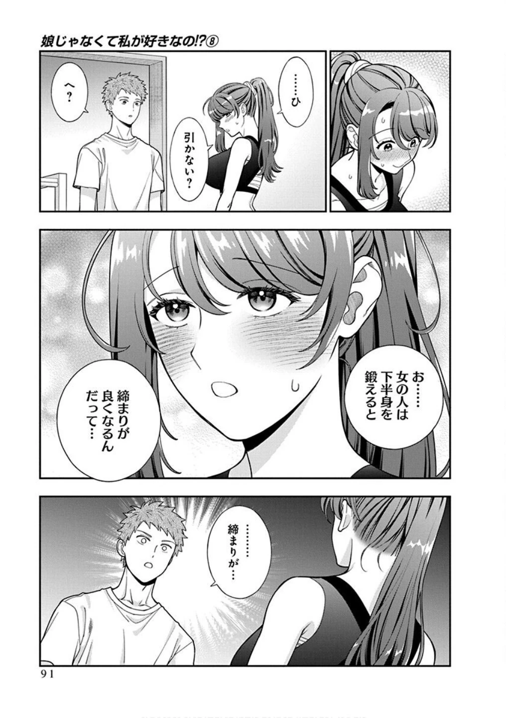 娘じゃなくて私が好きなの!? (小説) 第38話 - 25